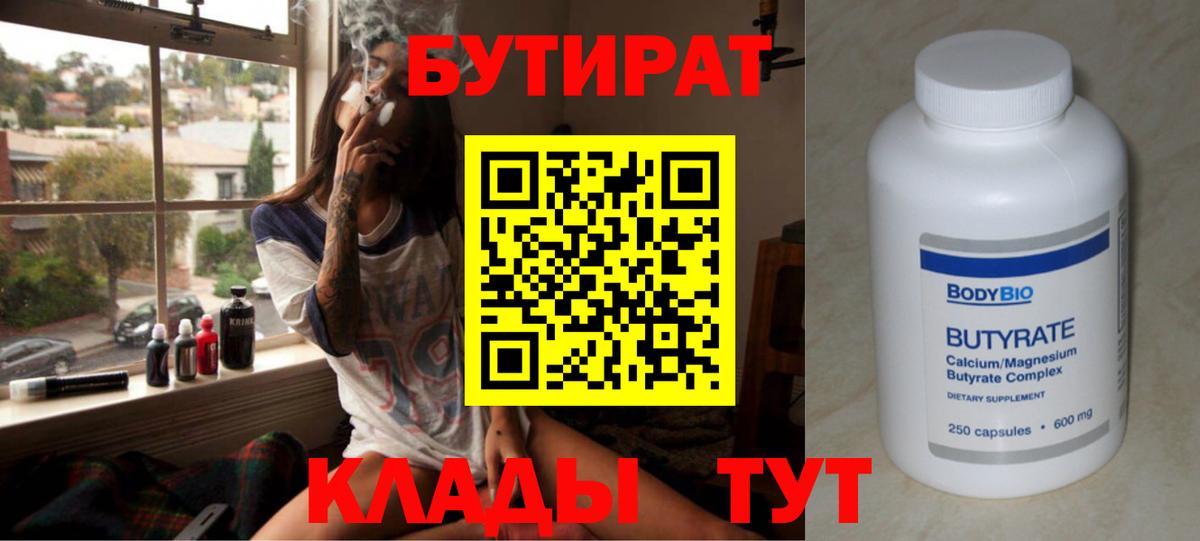 Бутират 99%  Вход с VPN  БУТИРАТ  Гулькевичи 