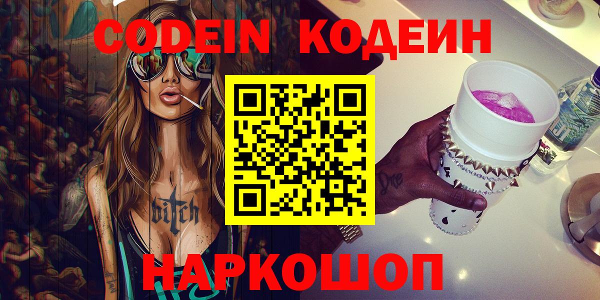 Гулькевичи  Codein Purple Drank  Вход с VPN 