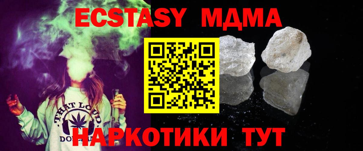 МДМА молли  Вход с VPN  Гулькевичи  MDMA  MDMA Molly 
