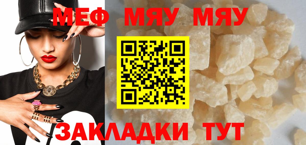 МЯУ-МЯУ кристаллы  Вход с VPN  Гулькевичи 