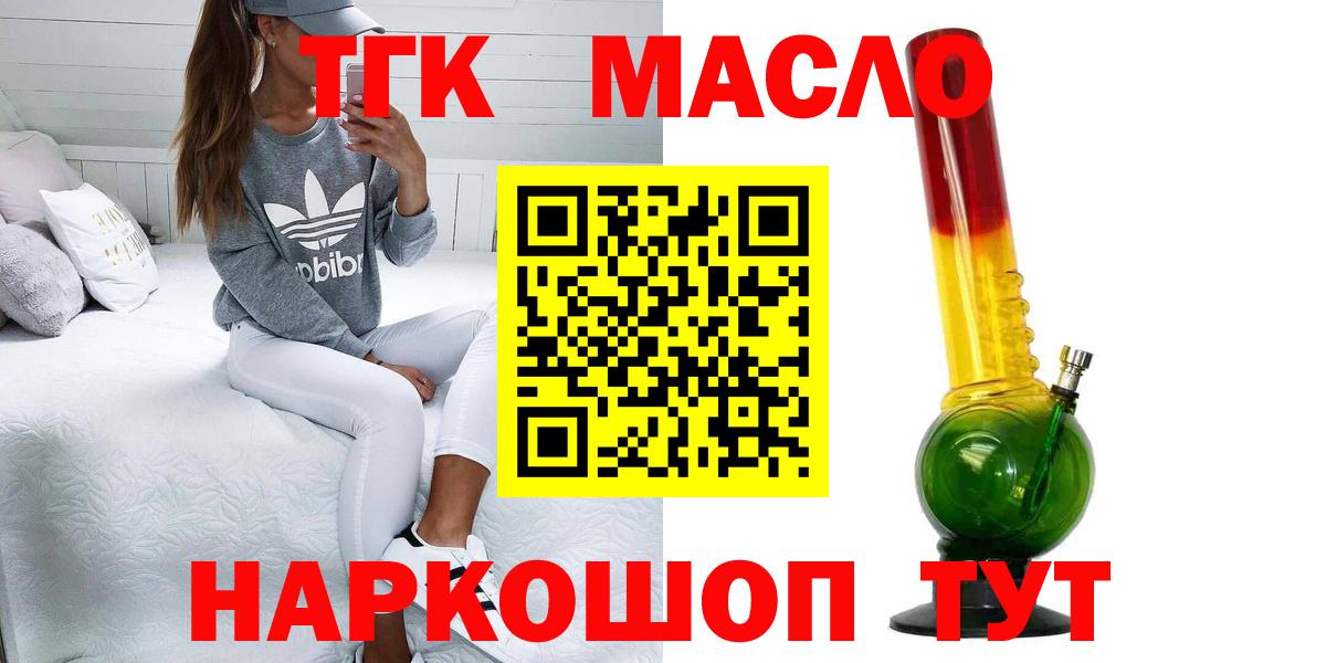 ТГК гашишное масло Гулькевичи
